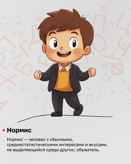 «Скуф», «вайб» и «нормис»: российские лингвисты назвали 11 слов уходящего года (обновлено) - Новости Калининграда