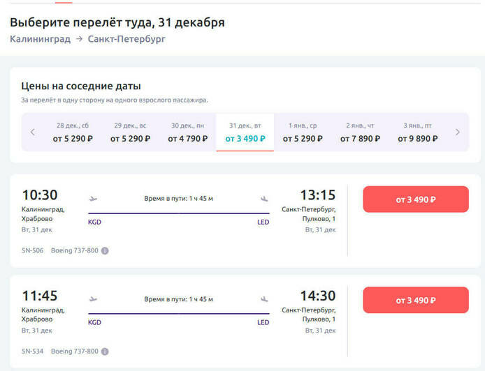 Стоимость перелёта из Калининграда в Санкт-Петербург 31 декабря  | Скриншот агрегаторов «Авиасейлс» и Ozon, сайтов Smartavia, Nordwind Airlines и «Уральские авиалинии»