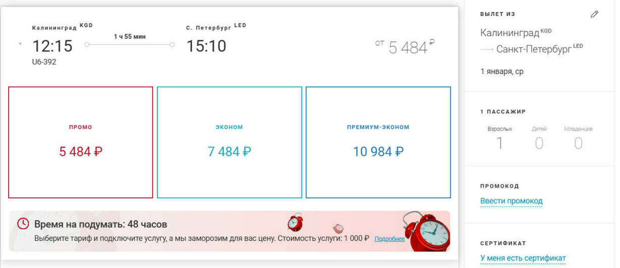 Стоимость перелёта из Калининграда в Санкт-Петербург 1 января  | Скриншот агрегаторов «Авиасейлс» и Ozon, и сайта Smartavia и «Уральские авиалинии»