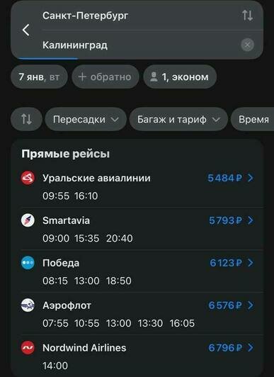 Стоимость перелёта из Санкт-Петербурга в Калининград на 7 января | Скриншот агрегаторов «Авиасейлс» и Ozon, и сайта «Уральские авиалинии» и Smartavia 