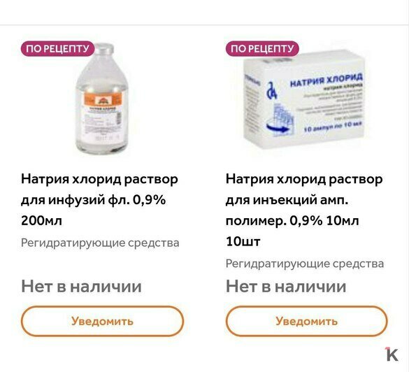 «Навряд ли вы где-то найдёте»: в Калининграде из аптек исчез физраствор для капельниц   - Новости Калининграда | Фото: скриншот сайтов аптек