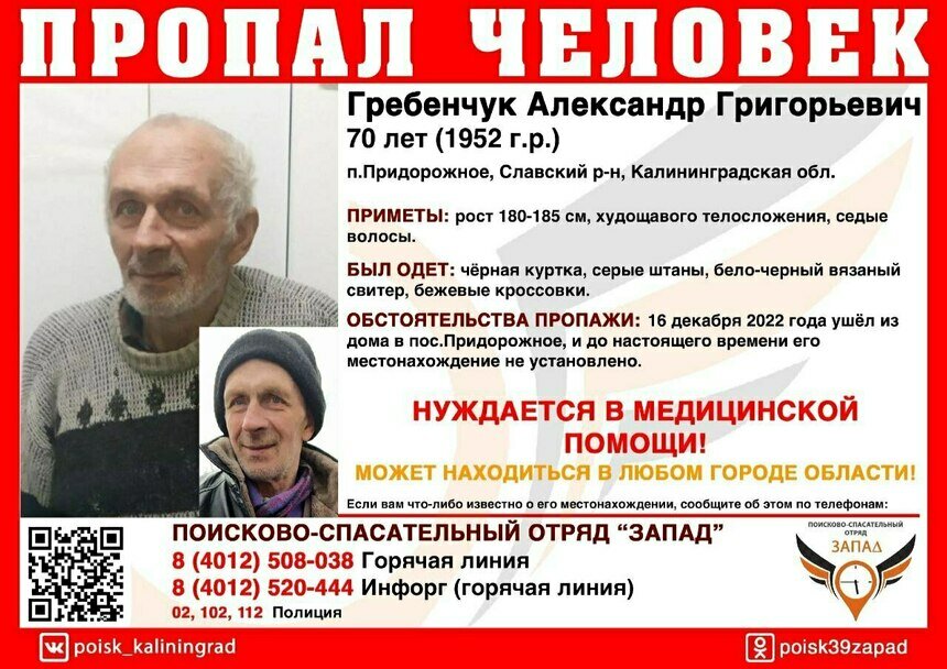 В Калининградской области продолжают искать 70-летнего мужчину, пропавшего 2 года назад - Новости Калининграда | Фото: ПСО «Запад»