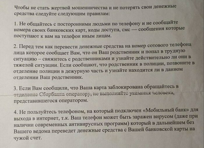 К постановлению от отказе в возбуждении уголовного дела полицейские приложили эту памятку | Фото: Жанна