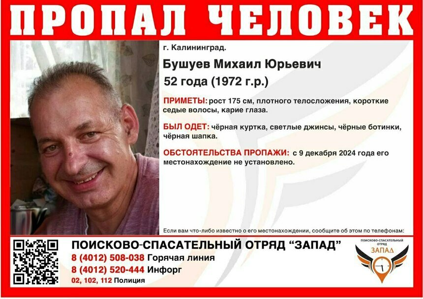 В Калининграде ищут 52-летнего мужчину, который пропал в начале недели - Новости Калининграда | Фото: ПСО «Запад»