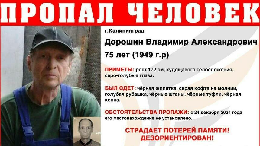 Голубая рубашка и чёрная кепка: в Калининграде ищут 75-летнего пенсионера - Новости Калининграда | Фото: ПСО «Запад»