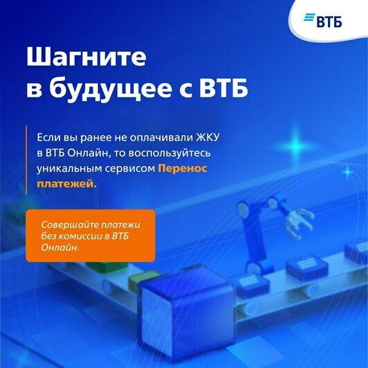 Калининградцы могут платить за услуги ЖКХ без комиссии в «ВТБ Онлайн» - Новости Калининграда