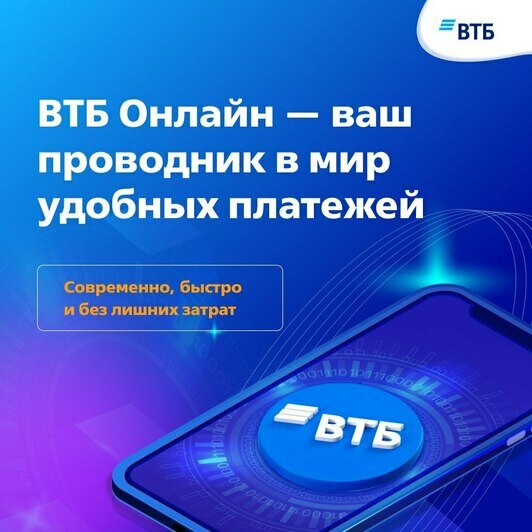 Калининградцы могут платить за услуги ЖКХ без комиссии в «ВТБ Онлайн» - Новости Калининграда