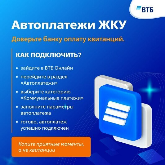 Калининградцы могут платить за услуги ЖКХ без комиссии в «ВТБ Онлайн» - Новости Калининграда