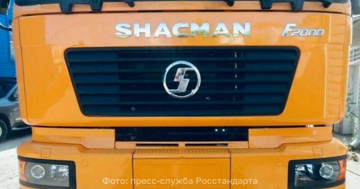 Шах и мат: Росстандарт запретил импорт и продажу китайских грузовиков ...