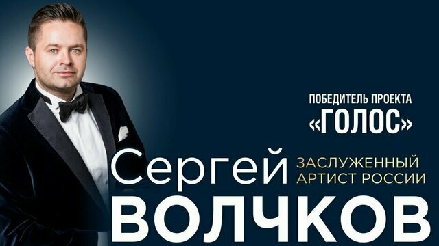 Лирические мелодии и бархатный баритон: певец Сергей Волчков даст концерт в Калининграде 