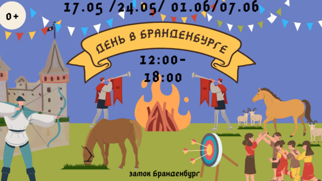 Очутиться в старинной сказке: в замке Бранденбург устроят семейный фестиваль с играми, мастер-классами и стритфудом