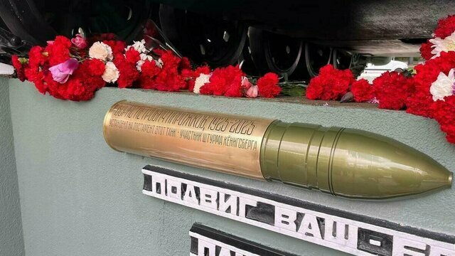 «Гильза с надписью»: в Калининграде у танка на Соммера открыли мемориальный знак, посвященного участнику штурма Кёнигсберга