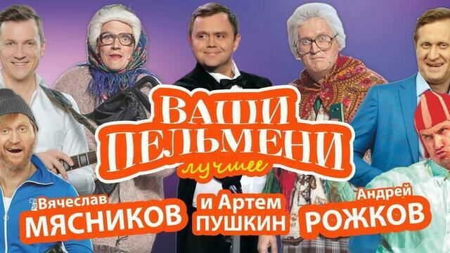 Артисты «Уральских пельменей» представят юмористическое шоу в Светлогорске
