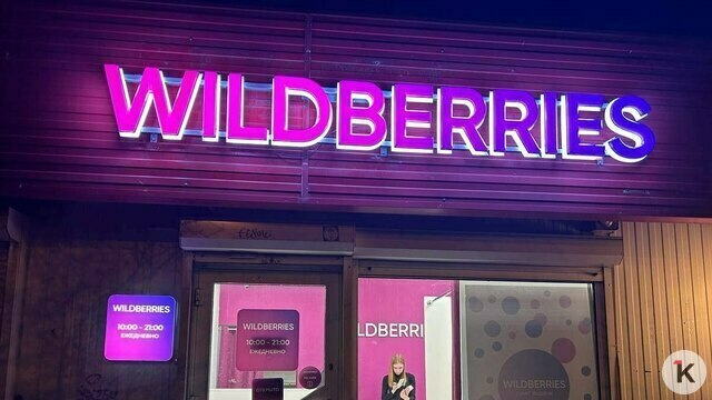 ФАС выдала предостережение Wildberries