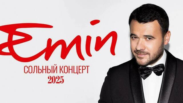 Певец Эмин перенёс концерт в Светлогорске на год «из-за обстоятельств непреодолимой силы»