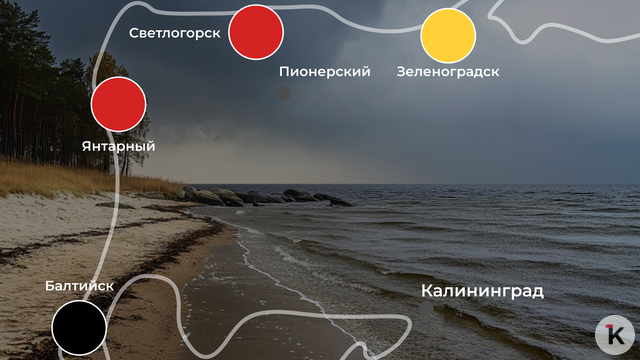 Холодно и ветрено: ситуация на калининградском побережье 4 июля
