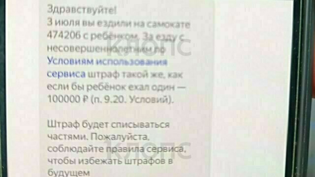 В Калининграде туриста из Читы оштрафовали на 100 тысяч за езду вдвоём на электросамокате
