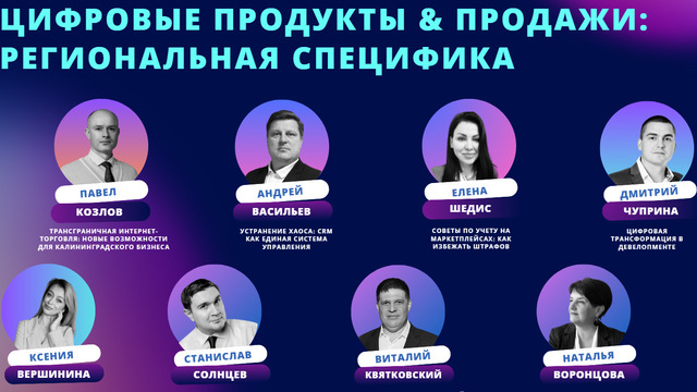 SEO, блогеры и цифровая бухгалтерия: калининградские эксперты расскажут, как увеличить онлайн-продажи