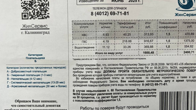 Мошенники выманивают деньги у калининградцев, раскидывая по подъездам листовки о замене счётчиков 
