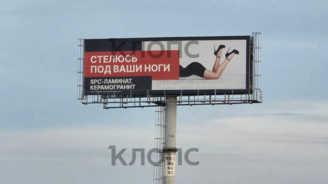 «Я не феминистка, но здесь уже треш какой-то»: калининградка пожаловалась на рекламный баннер, объективирующий женщин (фото) 