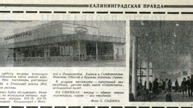 Сесть на ИЛ-18 и улететь в Ленинград: в госархиве показали, как выглядел аэропорт Храброво 55 лет назад