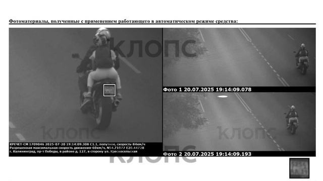 Калининградец два года назад расстался с мотоциклом, но продолжает получать штрафы за нарушения ПДД