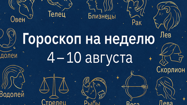 От перемен к равновесию: к чему готовиться каждому знаку зодиака