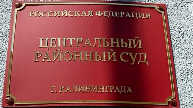 Калининградца арестовали за госизмену: его подозревают в шпионаже для США