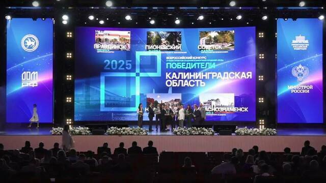 Пять проектов благоустройства городов Калининградской области выиграли во Всероссийском конкурсе