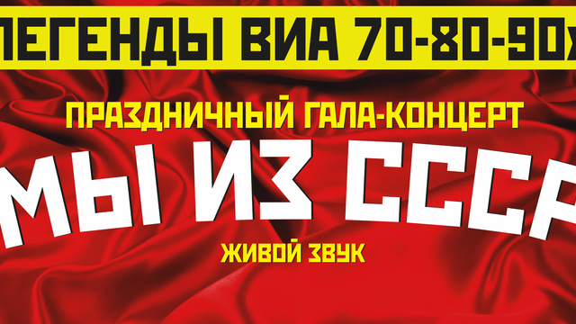 «Белый орёл», «Сябры», «Песняры»: солисты и музыканты популярных ВИА 70—90-х дадут большой концерт в Светлогорске