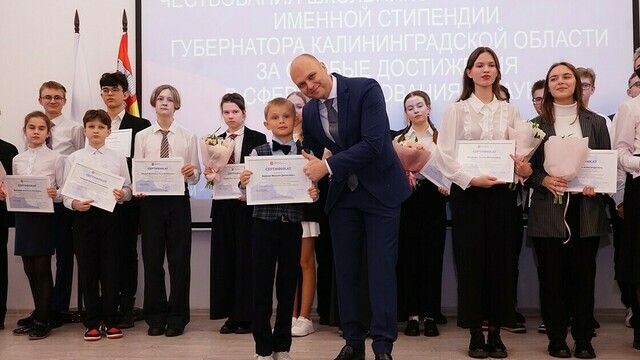 Пять тысяч за талант: в Калининградской области увеличили стипендии для одаренных школьников и студентов