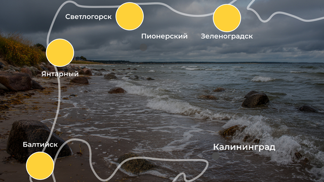 «Вода освежающая, но люди купаются»: погода на калининградском побережье 29 августа 