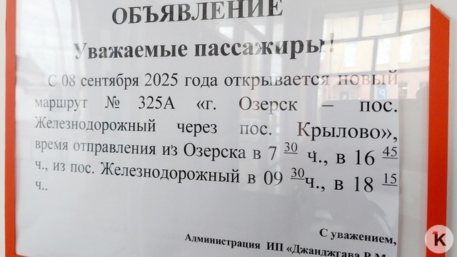В Калининградской области запустили новый автобусный маршрут до Железнодорожного