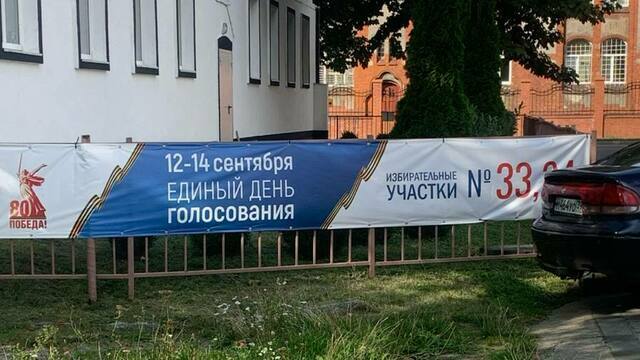 Жители восьми муниципалитетов Калининградской области с 12 по 14 сентября выбирают себе депутатов