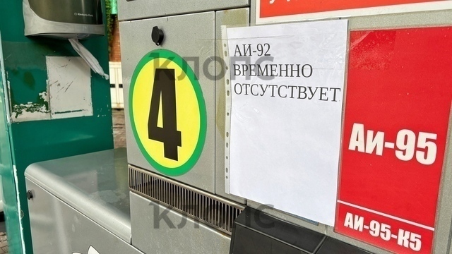 На калининградских заправках стал исчезать бензин самых популярных марок (фото)