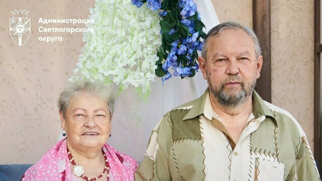 Познакомились на танцах: в Светлогорске супруги Берг отметили золотую свадьбу
