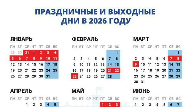 Сколько дней в 2026 году калининградцы могут законно не работать (календарь)