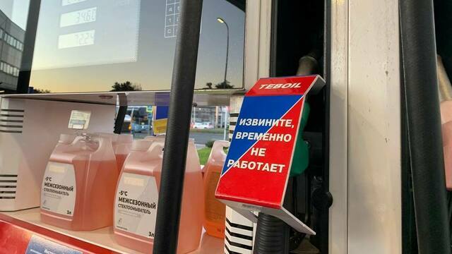 Бензин — и есть, и нет: на некоторых АЗС в Калининграде уже не залить 95-й