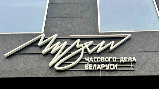 Белорусские часы «Луч» планируют инкрустировать калининградским янтарем