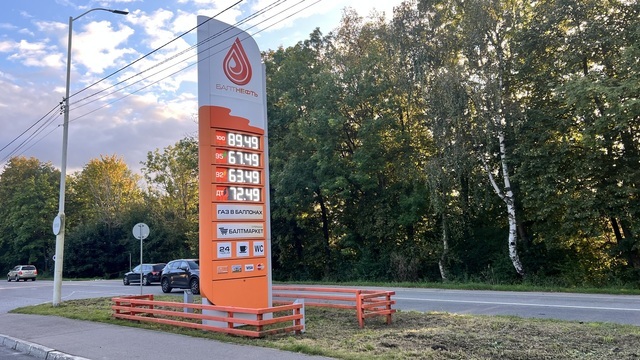 Бензин в Калининграде продолжает дорожать: где заправиться дешевле
