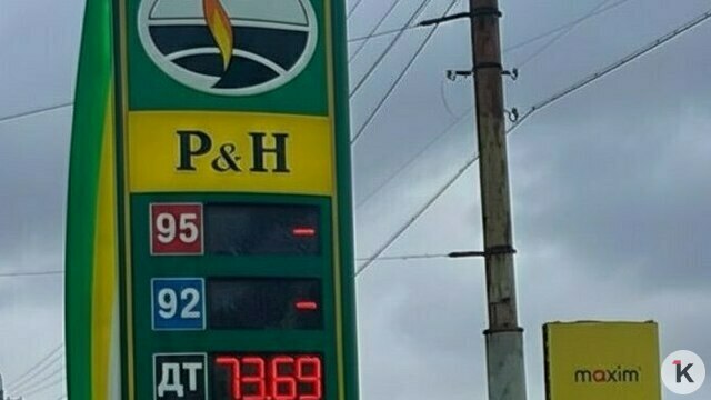 В Калининграде подорожал бензин. Некоторые АЗС подняли цены на рубль