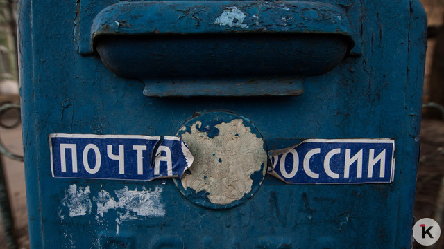 Стали известны подробности уголовного дела главы «Почты России» в Калининграде  