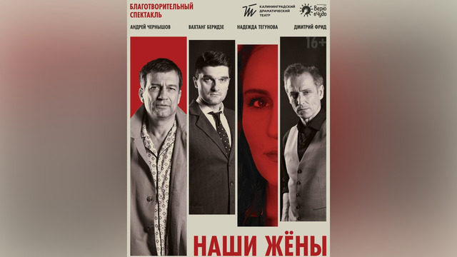 В Калининграде покажут спектакль с популярными киноактёрами, которые пожертвуют гонорары детскому хоспису