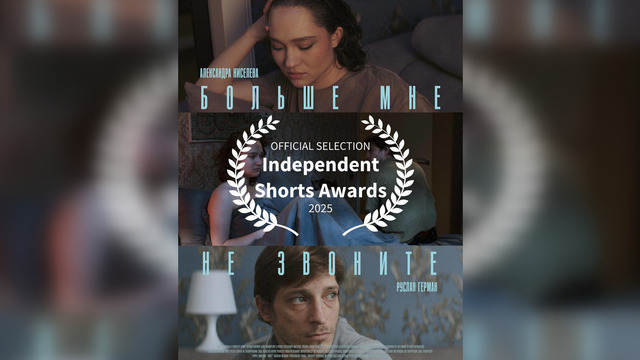 Короткометражку калининградского режиссёра отметили на четырёх международных фестивалях   