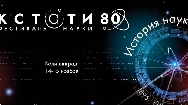 Джаз, наука и кино: ТОП-11 событий в Калининграде и области