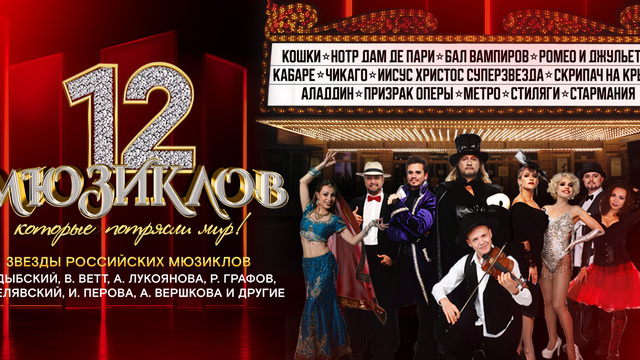 «От Парижа до Болливуда»: в Светлогорске покажут шоу с отрывками из легендарных мюзиклов 