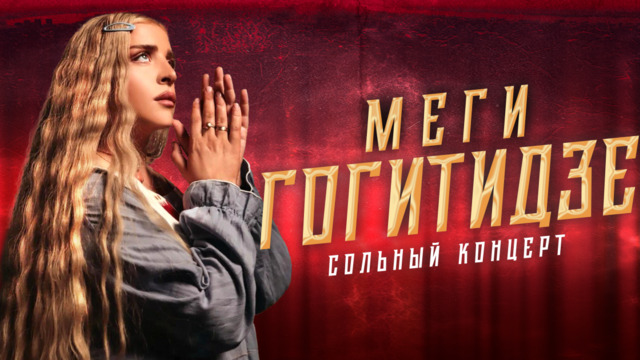 Звезда фестиваля «Калининград Сити Джаз» Меги Гогитидзе выступит с сольным концертом в Светлогорке 