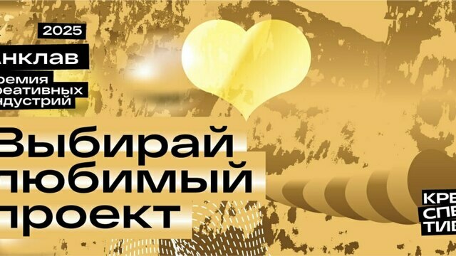 Кто задаёт тренды: в Калининградской области выберут лидеров креативных индустрий 