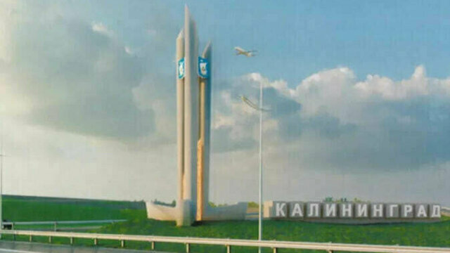 В Калининграде возникли сложности со строительством стелы на въезде взамен снесённой    