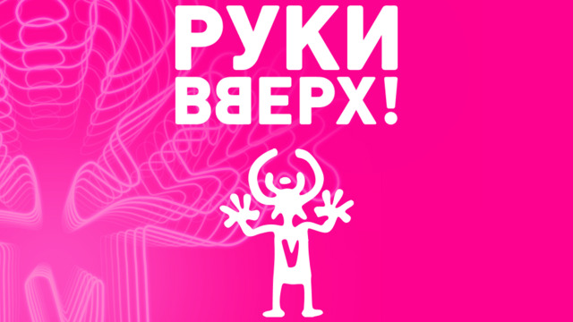 «Крошка моя», «Чужие губы» и другие хиты: группа «Руки вверх» даст два больших концерта в Калининграде